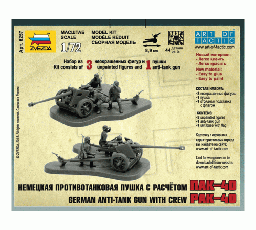 Сборные солдатики ZVEZDA Немецкая пушка ПАК-40, 1/72