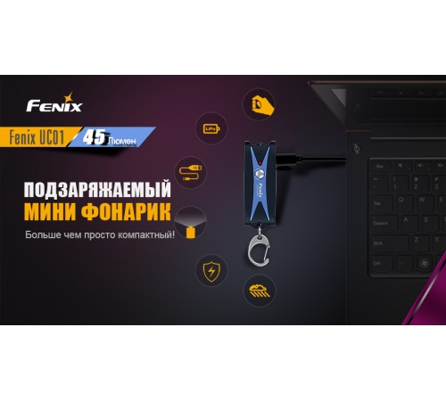 Фонарь Fenix UC01 фиолетовый, UC01p