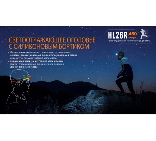 Налобный фонарь Fenix HL26R голубой, HL26Rbl