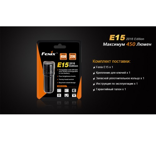Фонарь Fenix E15 Cree XP-G2 (R5) LED (2016), E152016
