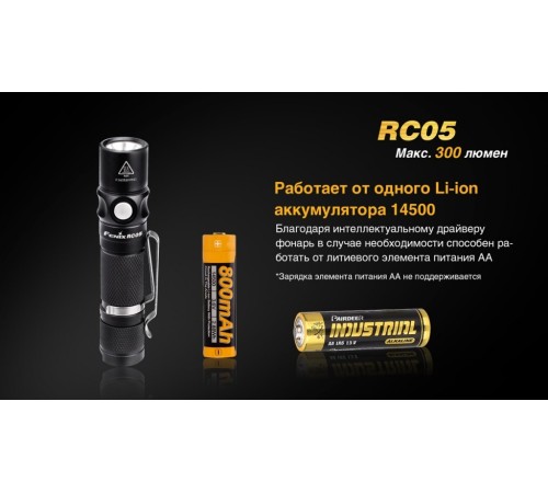 Фонарь Fenix RC05