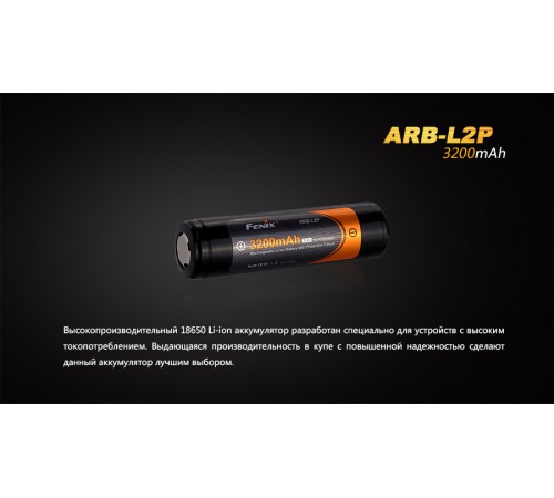 Аккумулятор 18650 Fenix 3200 mAh Li-ion, ARB-L2P