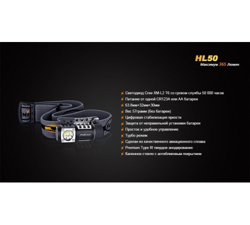 Налобный фонарь Fenix HL50 Cree XM-L2 (Т6)