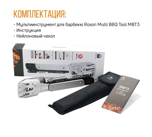 Компактный набор для барбекю Roxon (металлический) S601