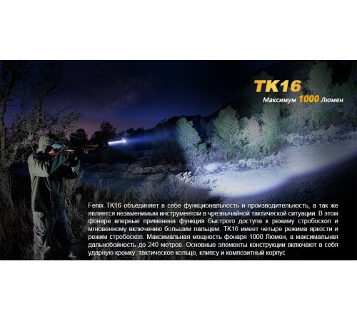 Фонарь Fenix TK16 Cree XM-L2 U2