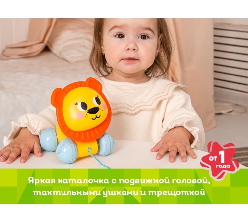 Развивающая игрушка Kids Hits Игрушка-каталка Лев