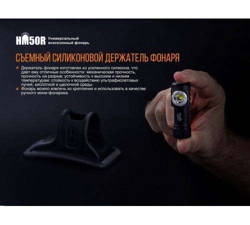 Налобный фонарь Fenix HM50R
