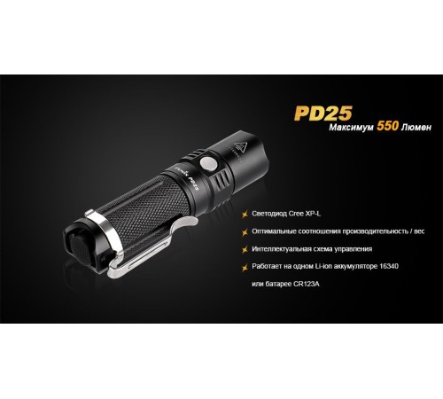 Фонарь Fenix PD25 c аккумулятором, PD25Pr