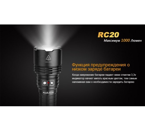 Фонарь Fenix RC20 Cree XM-L2 (U2), RC20XML2U2