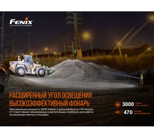 Фонарь Fenix C7