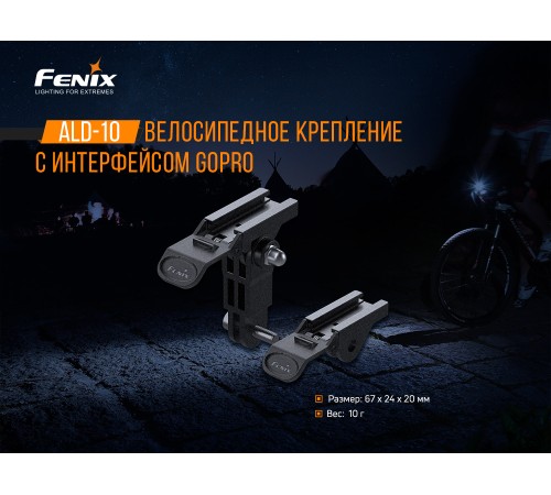 Держатель велофары на руль, ALD-10