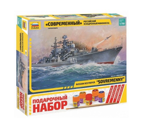 Сборная модель ZVEZDA Российский эскадренный миноносец “Современный”, подарочный набор, 1/700