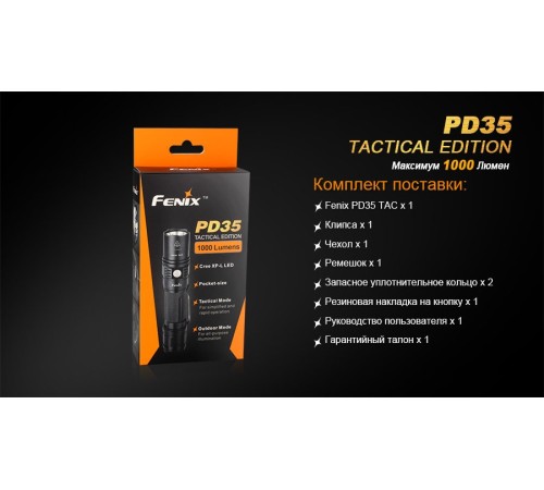 Фонарь Fenix PD35 Cree X5-L (V5) TAC (Tactical Edition)