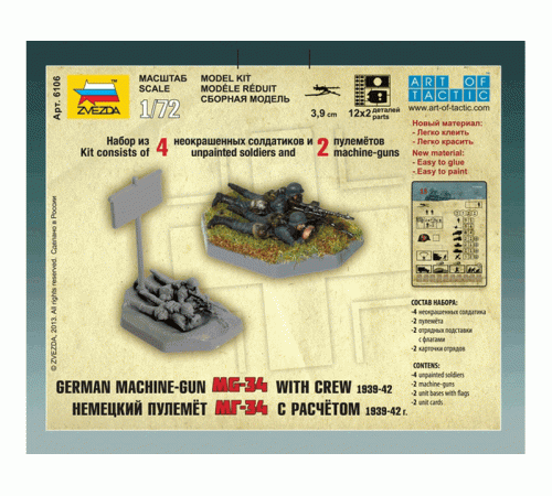 Сборные солдатики ZVEZDA Немецкий пулемет МГ-34 с расчётом 1939-42гг, 1/72