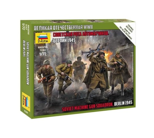 Сборная модель ZVEZDA Советская рота автоматчиков, 1/72, сборка без клея