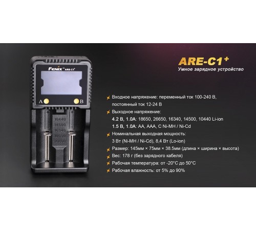 Зарядное устройство 26650, 18650, 16340, 14500, 10440 Fenix ARE-C1+, ARE-C1plus