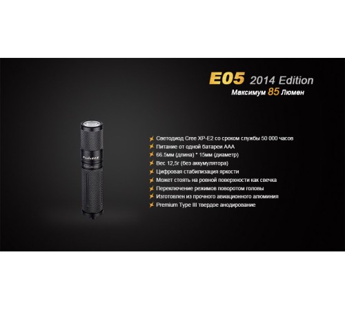 Фонарь Fenix E05 (2014 Edition) Cree XP-E2 R3 LED, синий