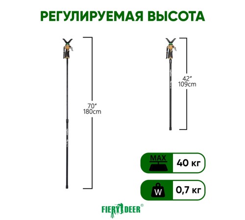 Опора монопод Fierydeer 180 см
