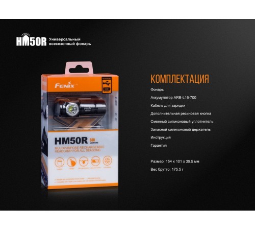 Налобный фонарь Fenix HM50R