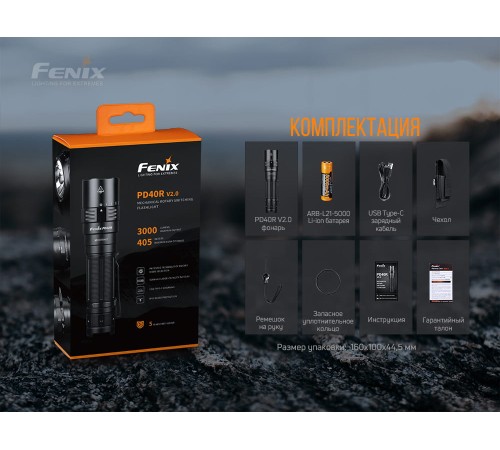 Фонарь Fenix PD40RV2.0, PD40RV20