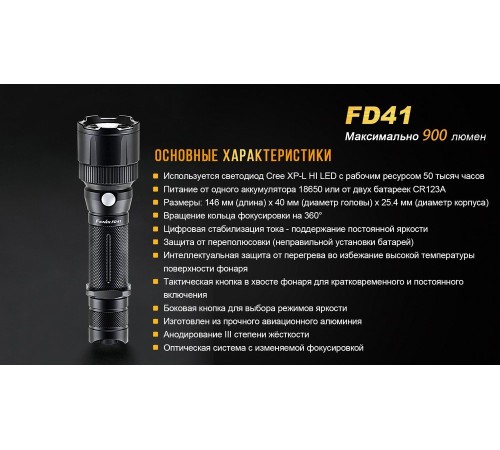 Фонарь Fenix FD41 с аккумулятором