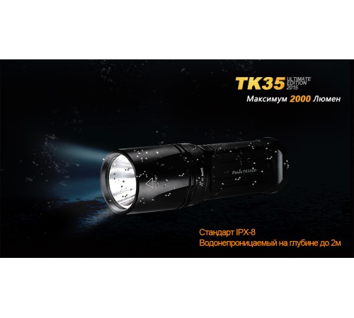 Фонарь Fenix TK35UE (2015) Cree XHP-50, TK35XHP50