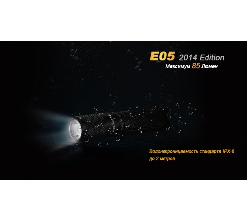 Фонарь Fenix E05 (2014 Edition) Cree XP-E2 R3 LED, черный, E05XP-E2R3