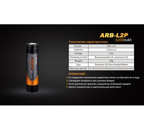 Аккумулятор 18650 Fenix 3200 mAh Li-ion, ARB-L2P