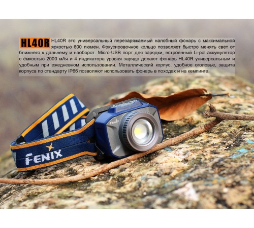 Налобный фонарь Fenix HL40R Cree XP-LHIV2 LED серый, HL40RGY