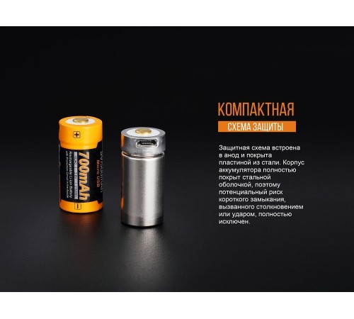 Аккумулятор 16340 Fenix 700 UP mAh Li-ion разъемом для USB, ARB-L16-700UP