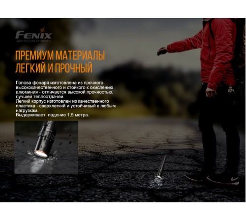 Фонарь Fenix LD42