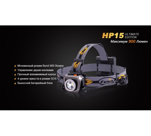 Налобный фонарь Fenix HP15UE Cree XM-L2(U2)