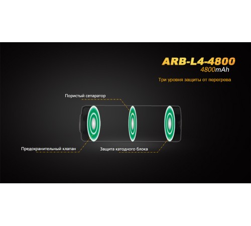 Аккумулятор 26650 Fenix ARB-L4-4800 (4800 мАч)