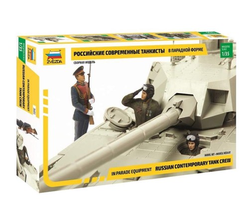 Сборная модель ZVEZDA Российские современные танкисты на параде, 1/35