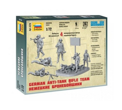 Сборные солдатики ZVEZDA Немецкие бронебойщики, 1/72