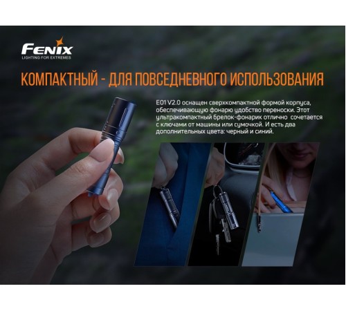 Фонарь Fenix E01 V2.0, синий, E01V20BL