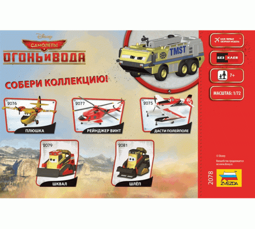 Сборная модель ZVEZDA 