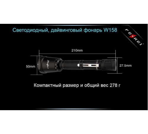 Фонарь для дайвинга Ferei W158B Cree XM-L2 (теплый свет диода)