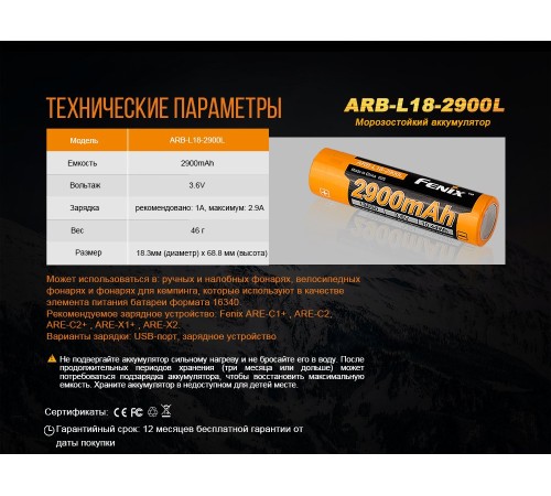 Аккумулятор 18650 Fenix 2900 mAh Li-ion морозостойкий