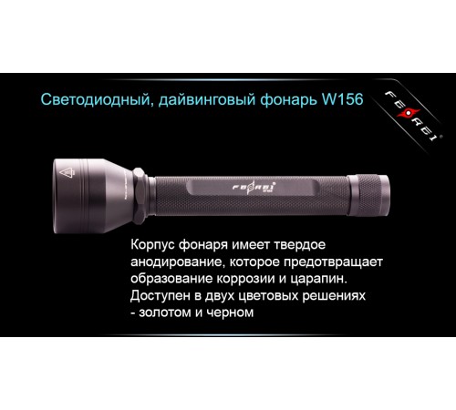 Фонарь для дайвинга Ferei W156 Kit холодный-набор
