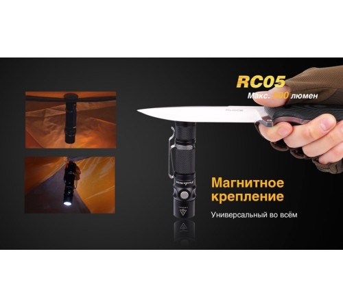 Фонарь Fenix RC05