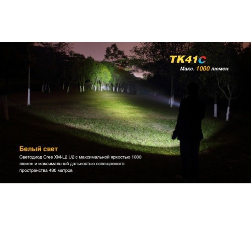 Фонарь Fenix TK41C Cree XM-L2 U2