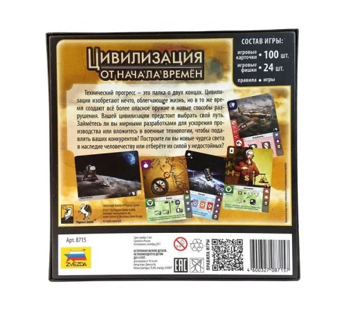 Настольная игра ZVEZDA 