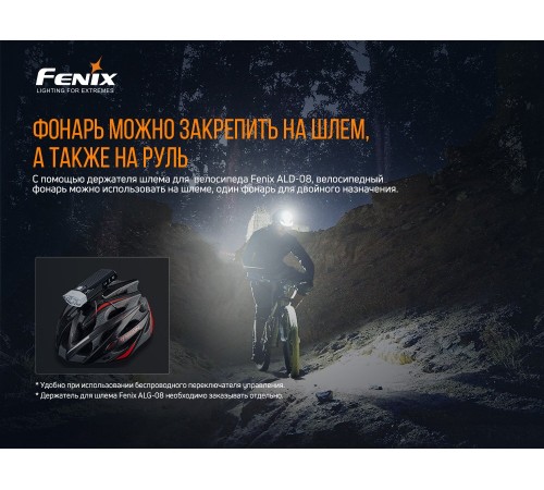 Велофара Fenix BC30V20