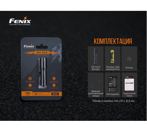 Фонарь Fenix E01 V2.0, синий, E01V20BL