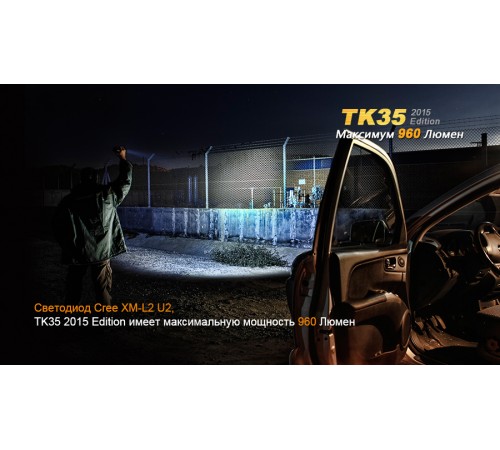 Фонарь Fenix TK35 (2015 Edition) Cree XM-L2 (U2) LED, TK352015L2U2