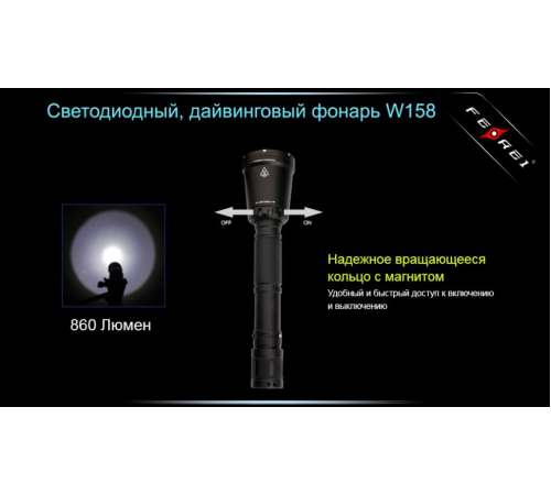 Фонарь для дайвинга Ferei W158B Cree XM-L2 (теплый свет диода)