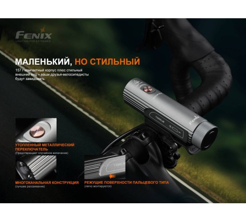 Велофара Fenix BC21R V3.0, BC21RV30