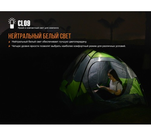 Фонарь Fenix CL09 серый, CL09GY