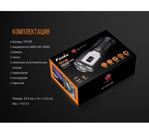 Фонарь Fenix TK72R